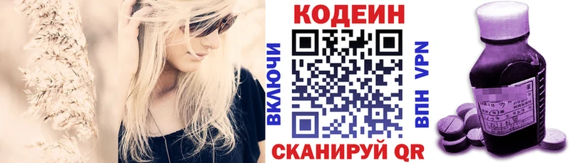 Codein напиток Lean (лин)  Купить где  Волгодонск 